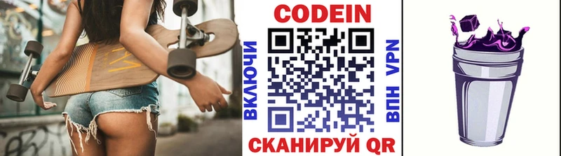 Кодеин напиток Lean (лин)  Купить где  Калач-на-Дону 