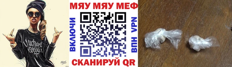 МЯУ-МЯУ VHQ  Купить где  Калач-на-Дону 